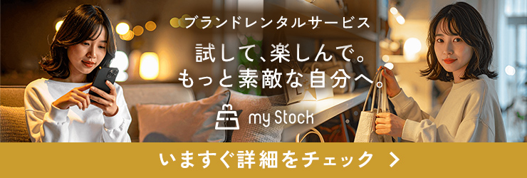 MyStockとは