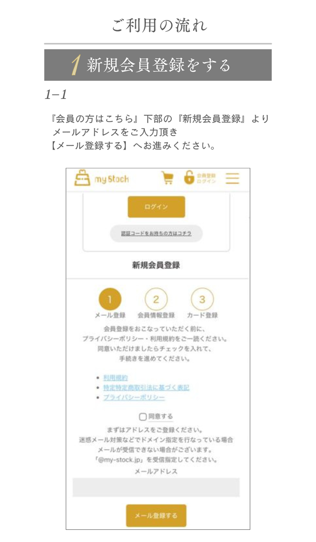 ご利用の流れ 1