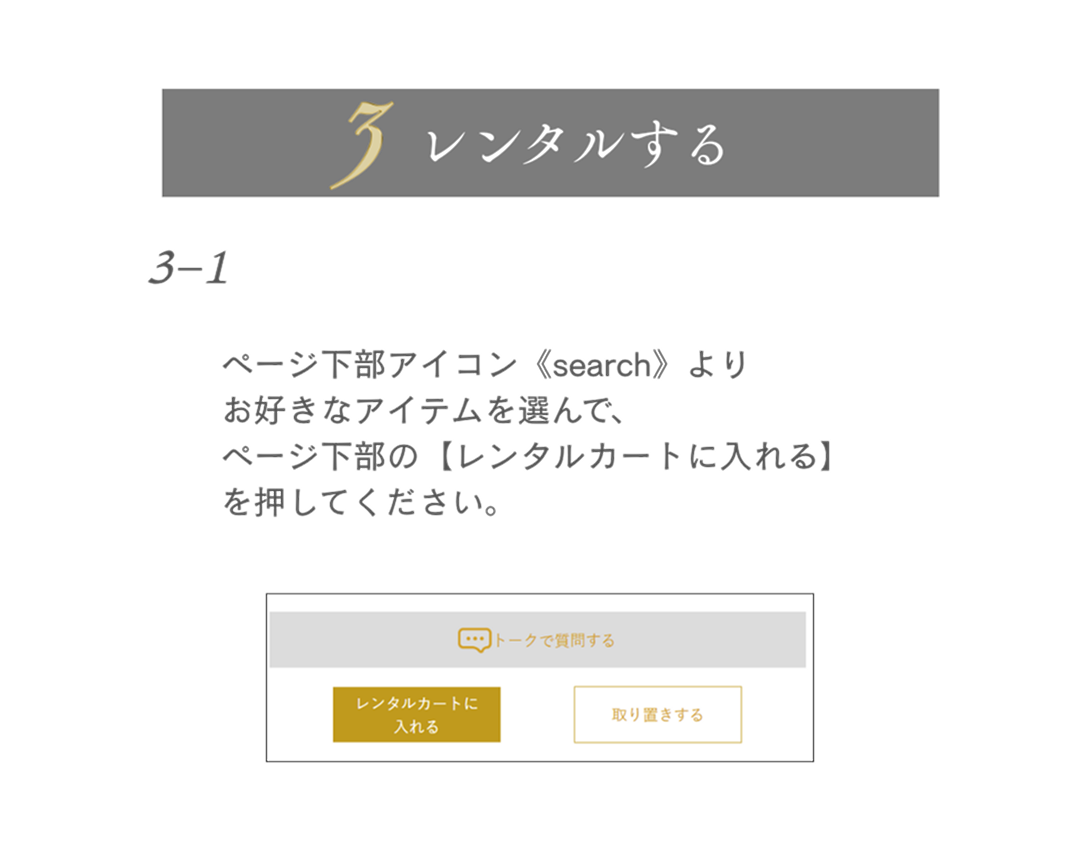 ご利用の流れ 5